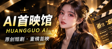 一眼看见故事的起点