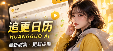 比起日期，我们更重视确切状态